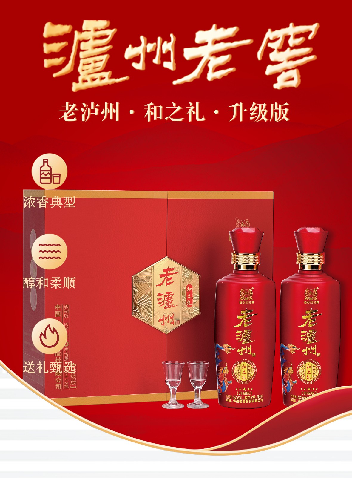 泸州老窖：持续推广冰饮、调配等全新品饮方式