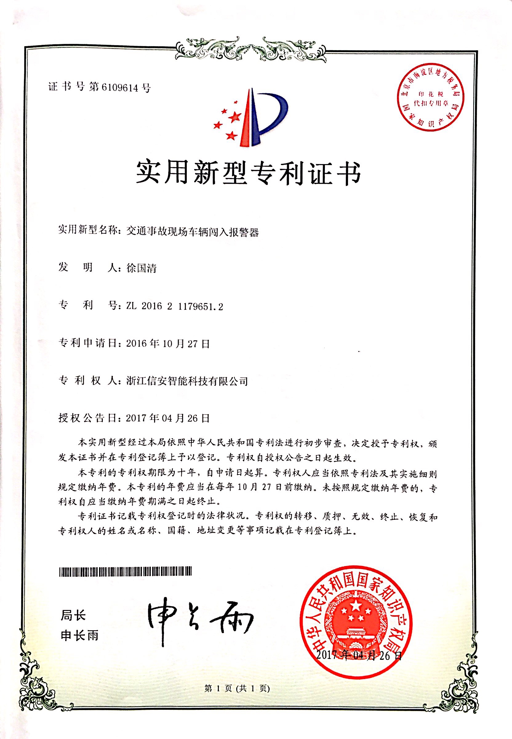 精工科技获得实用新型专利授权:“一种龙门摆杆式丝束拨动组件”