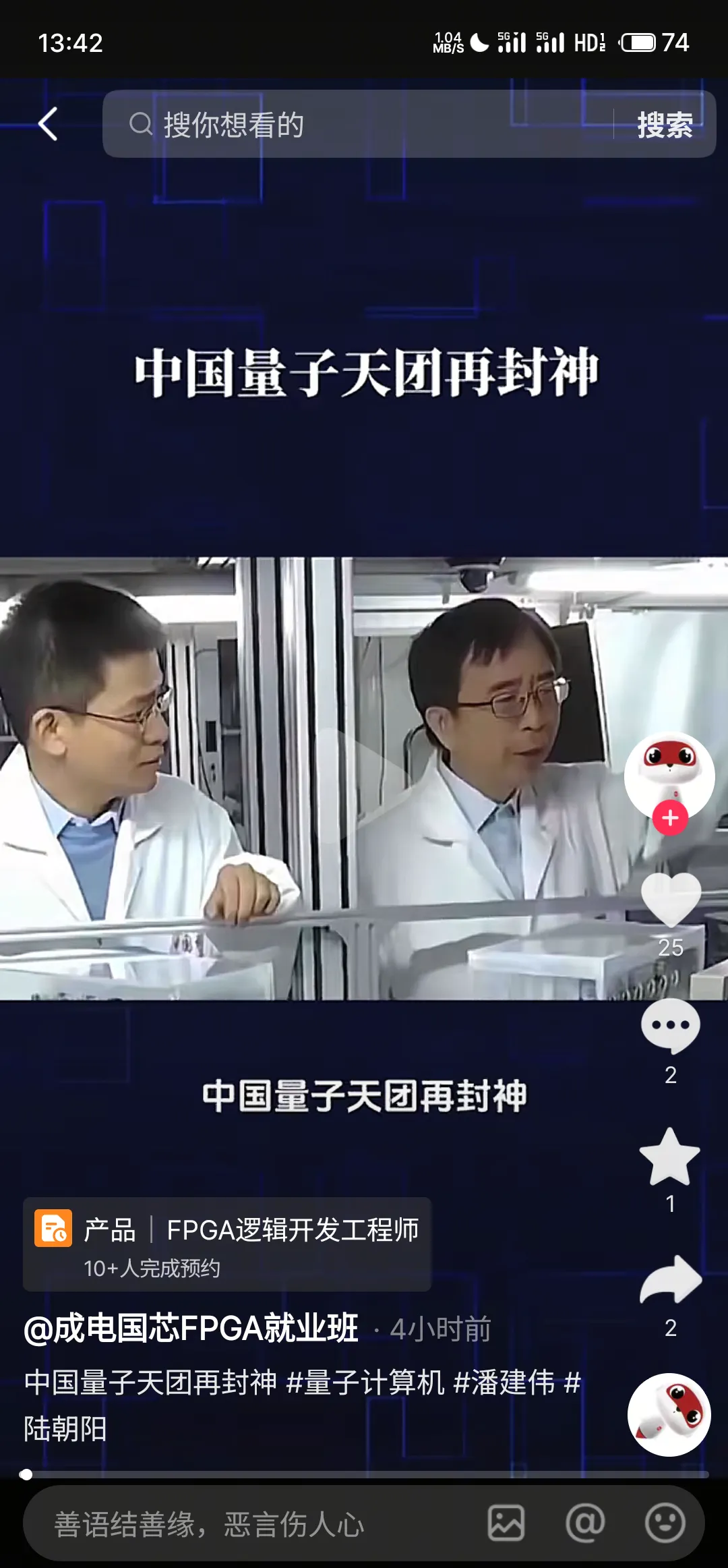 中国科学家成功研制“九章四号”量子计算原型机