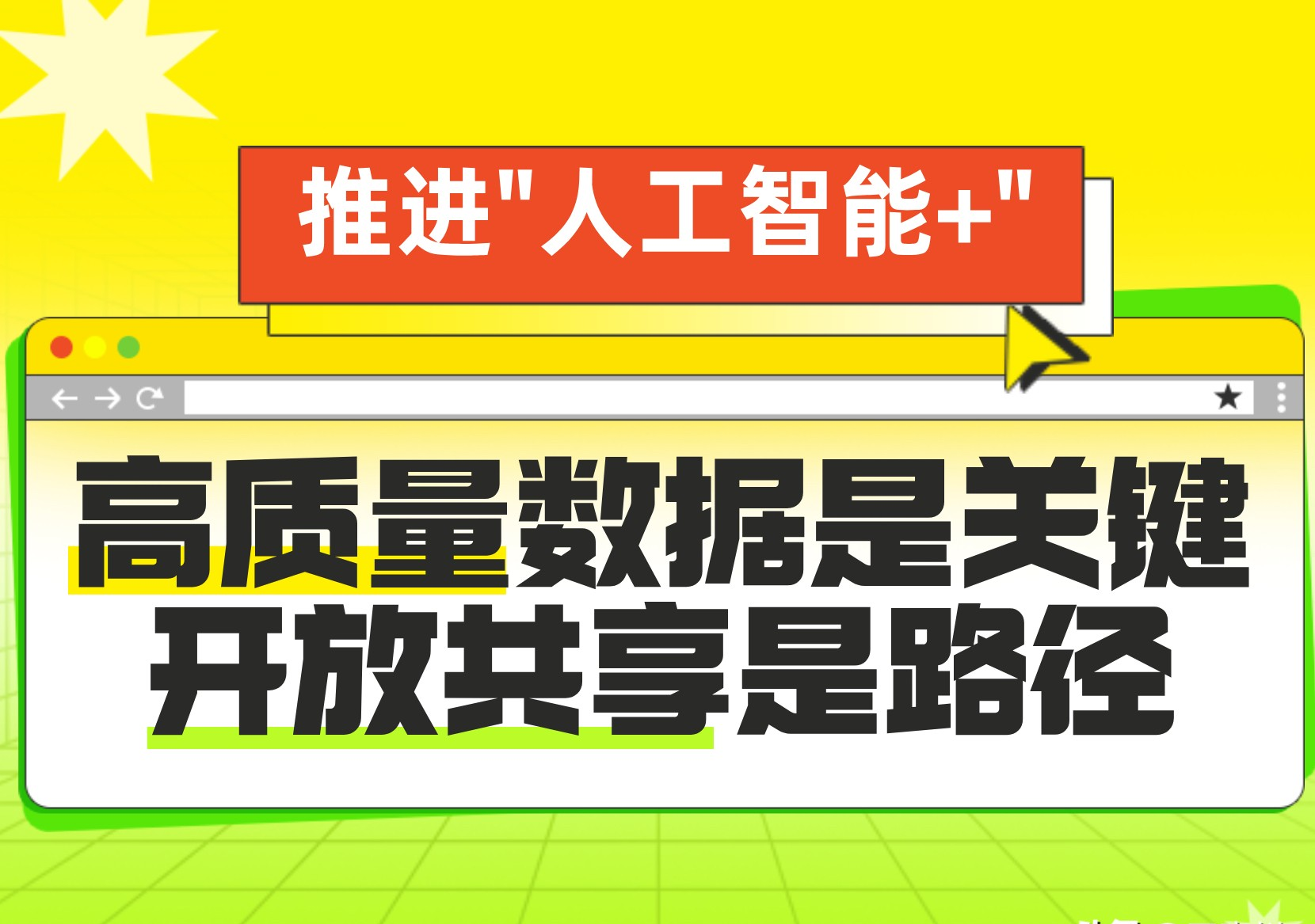 促进人工智能与能源双向赋能