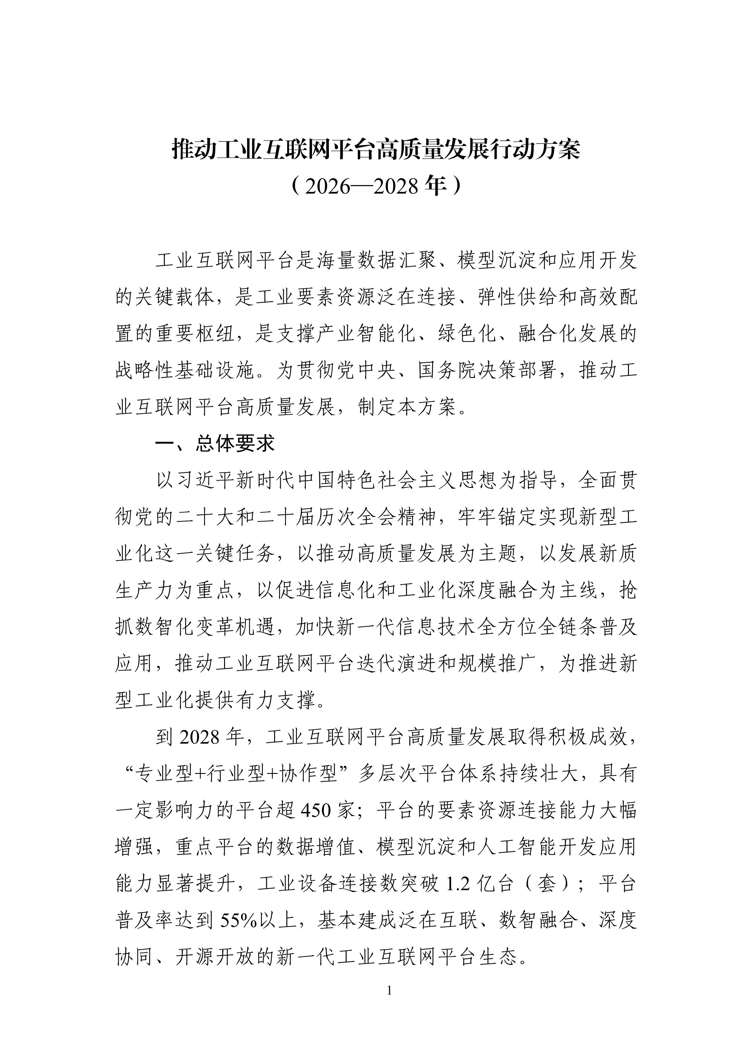 工信部:推动工业数据开发利用 加快高质量行业数据集建设