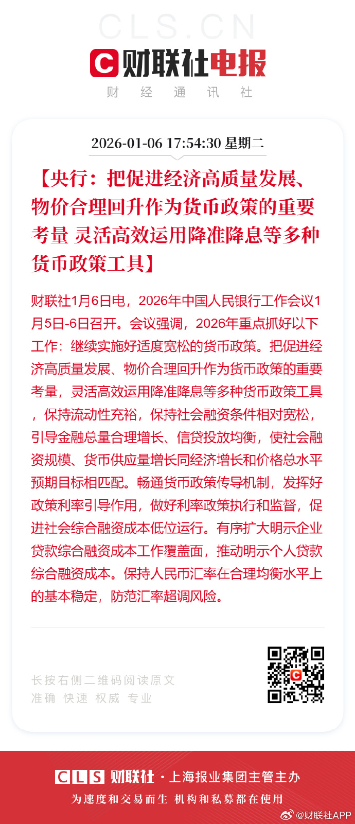离岸人民币对美元汇率升破6.84;浙江:2026年将强化科技金融支持 | 金融早参