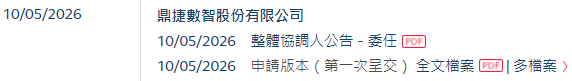 鼎捷数智将发布“企业智能运行空间”