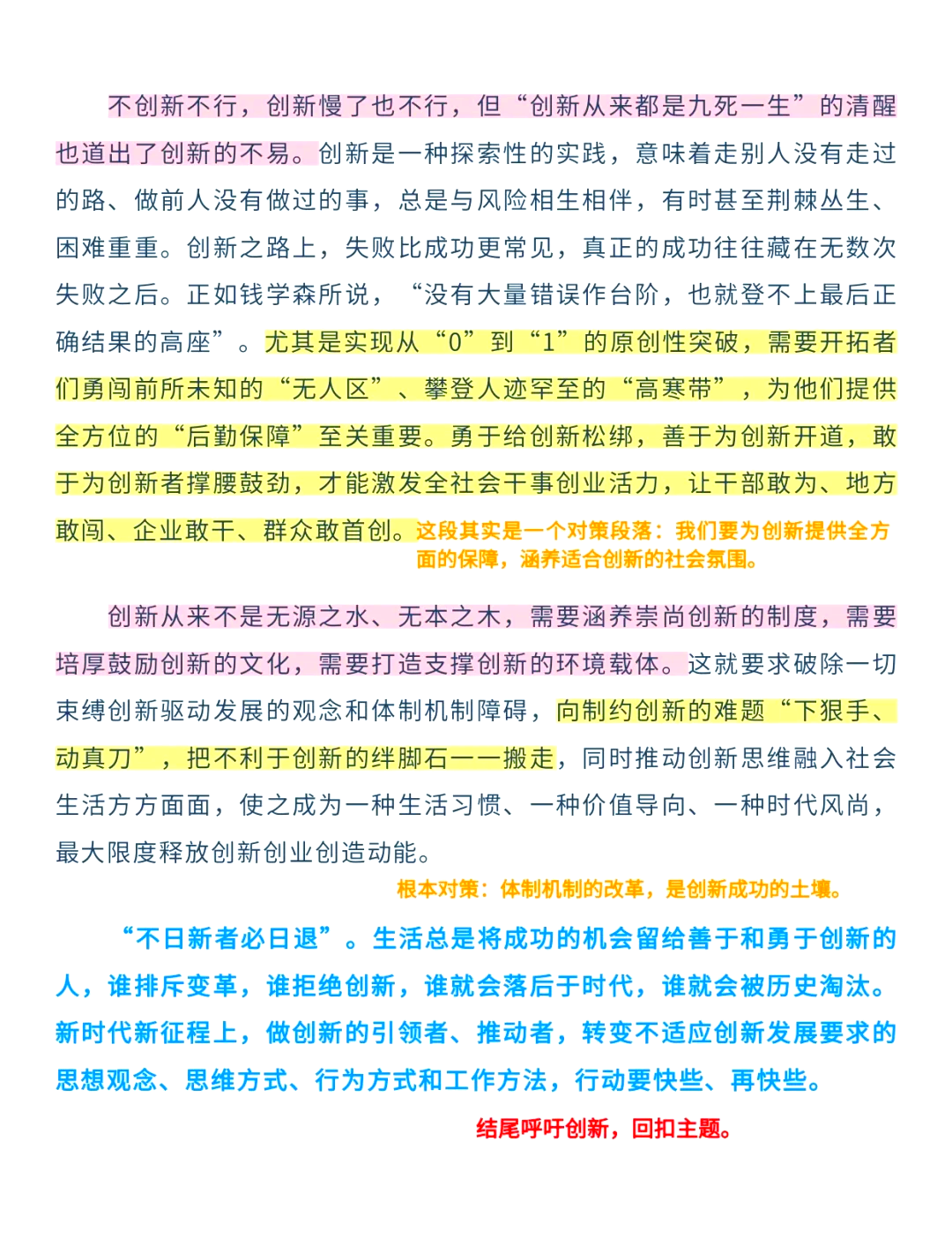 科技创新中的“北京解法”:“转”出实验室的力量