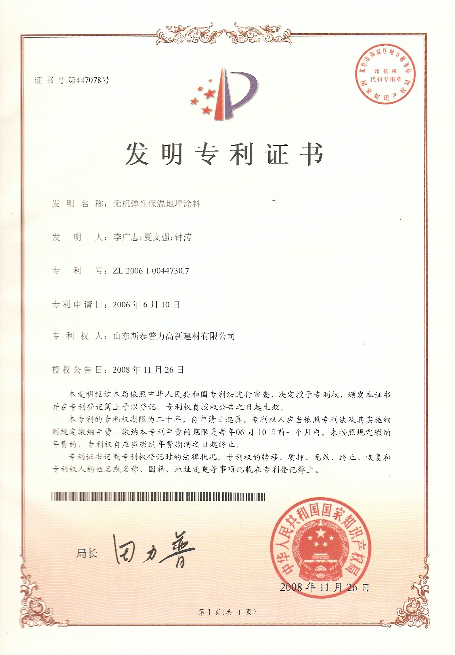 飞荣达获得实用新型专利授权：“一种吸液芯特殊布置的均温板”
