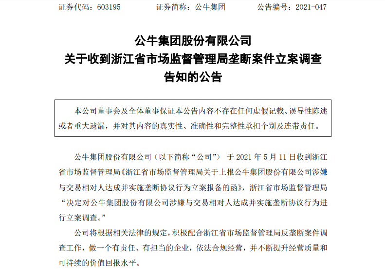 公牛集团获得发明专利授权：“插座及插座控制方法”