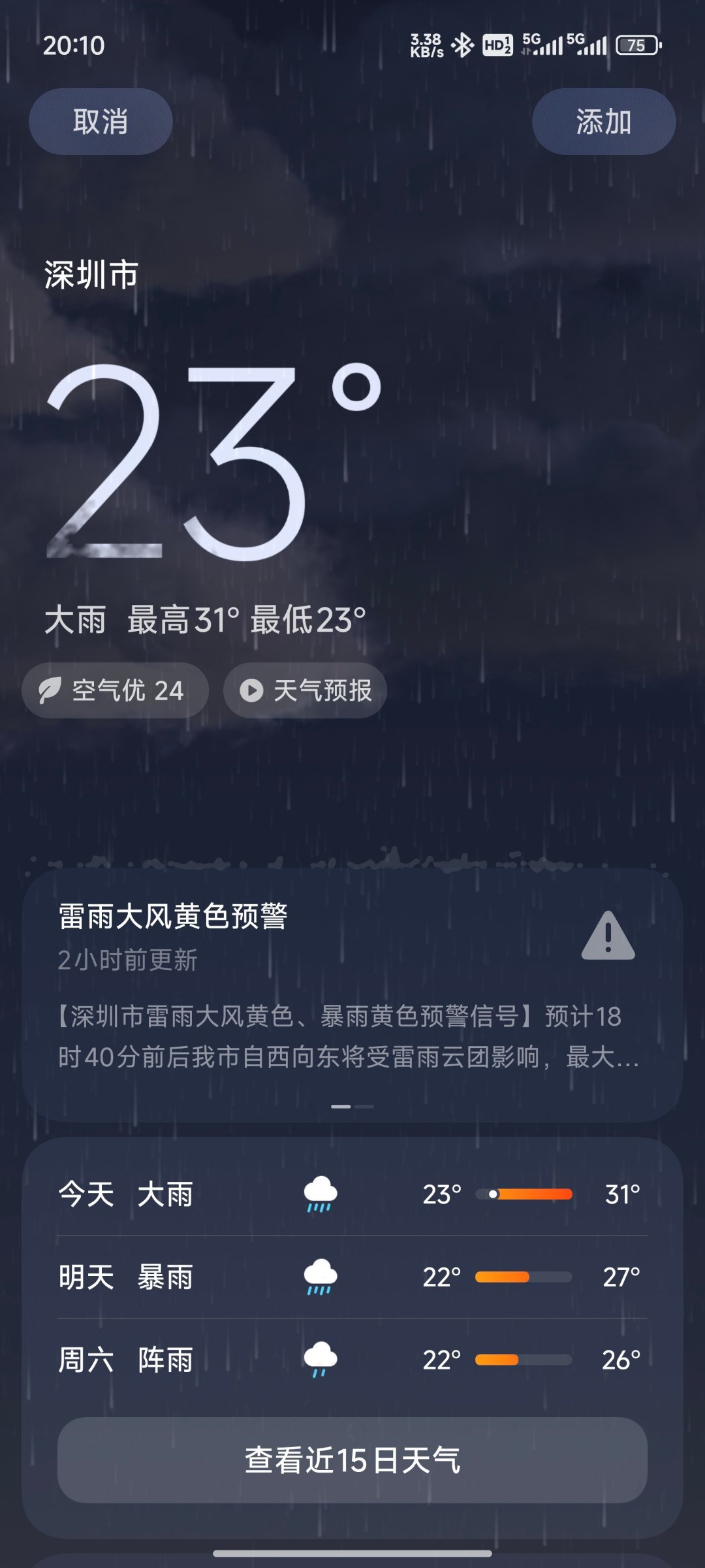 中央气象台:重庆湖北等地局地有暴雨