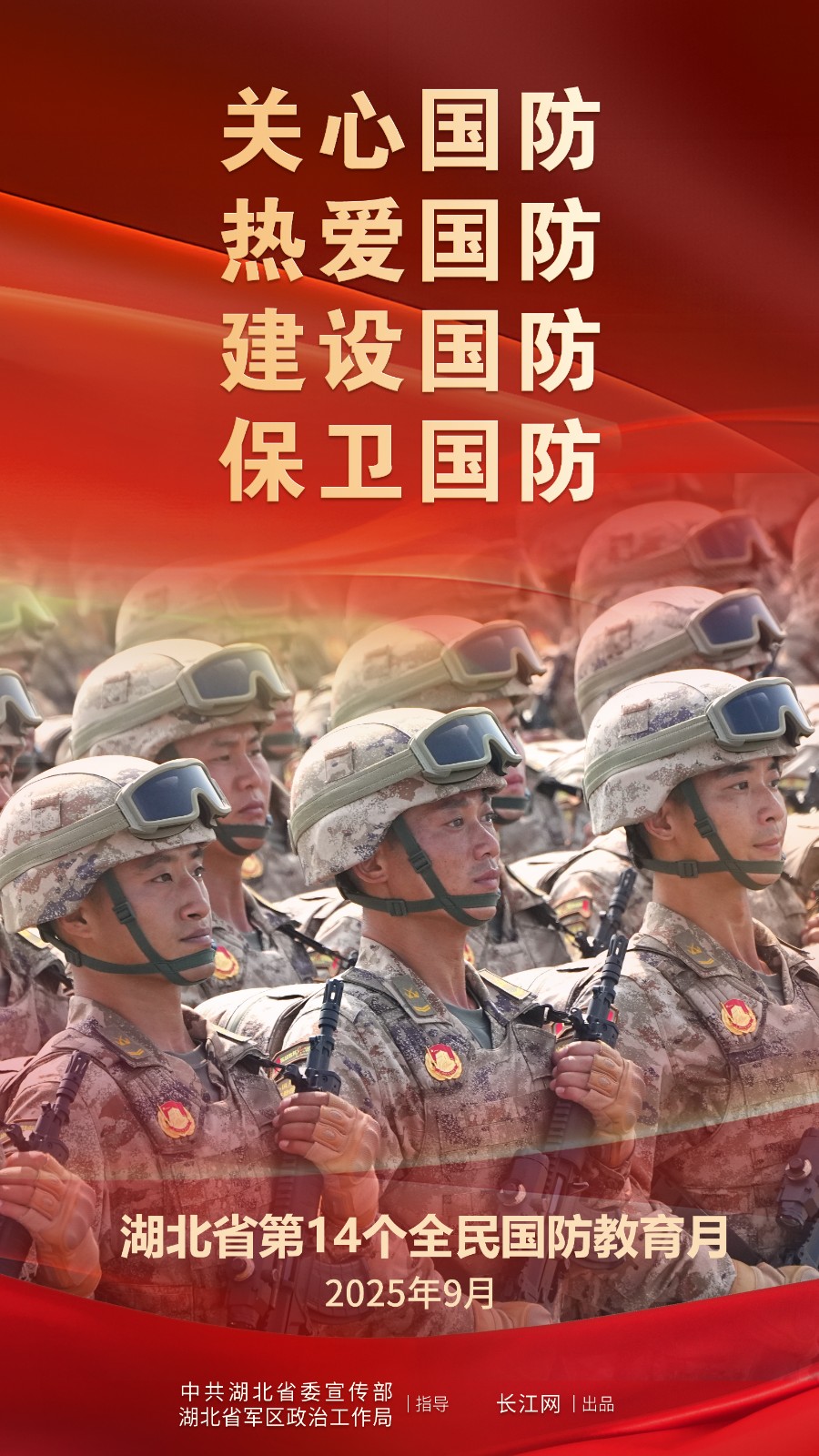 全民叙事+沉浸展演 “全民国防教育月”融媒体节目《同心筑国防》实现国防教育传播多维创新